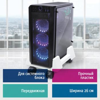 Подставка для системного блока BRAUBERG, передвижная, 510191 - Премиум Сервис