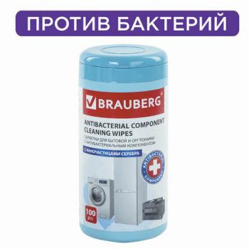 Салфетки АНТИБАКТЕРИАЛЬНЫЕ ДЛЯ БЫТОВОЙ И ОРГТЕХНИКИ, ПЛОТНЫЕ, BRAUBERG, 13x17 см, 100 шт., 513477 - Премиум Сервис