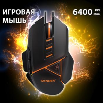 Мышь проводная игровая SONNEN Q10, 7 кнопок, 6400 dpi, LED-подсветка, черная, 513522 - Премиум Сервис