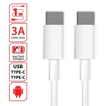 Кабель USB Type-C-Type-C с поддержкой быстрой зарядки, белый, 1 м, SONNEN, медный, 513613 - Премиум Сервис