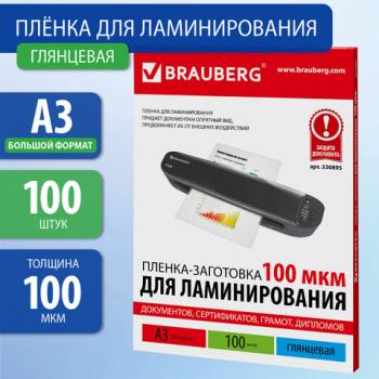 Пленки-заготовки для ламинирования БОЛЬШОГО ФОРМАТА, А3, КОМПЛЕКТ 100 шт., 100 мкм, BRAUBERG, 530895 - Премиум Сервис