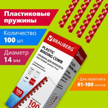 Пружины пластиковые для переплета, КОМПЛЕКТ 100 шт., 14 мм (для сшивания 81-100 л.), красные, BRAUBERG, 530920 - Премиум Сервис