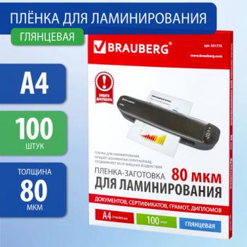 Пленки-заготовки для ламинирования А4, КОМПЛЕКТ 100 шт., 80 мкм, BRAUBERG, 531775 - Премиум Сервис
