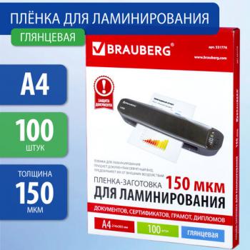 Пленки-заготовки для ламинирования А4, КОМПЛЕКТ 100 шт., 150 мкм, BRAUBERG, 531776 - Премиум Сервис