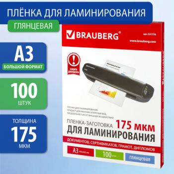 Пленки-заготовки для ламинирования БОЛЬШОГО ФОРМАТА, А3, КОМПЛЕКТ 100 шт., 175 мкм, BRAUBERG, 531778 - Премиум Сервис