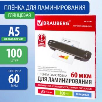 Пленки-заготовки для ламинирования МАЛОГО ФОРМАТА, А5, КОМПЛЕКТ 100 шт., 60 мкм, BRAUBERG, 531782 - Премиум Сервис