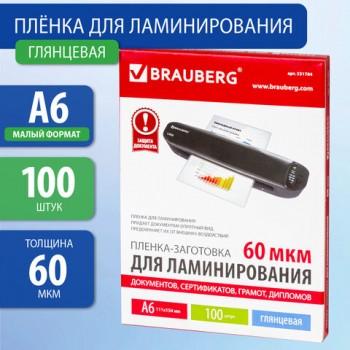 Пленки-заготовки для ламинирования МАЛОГО ФОРМАТА, А6, КОМПЛЕКТ 100 шт., 60 мкм, BRAUBERG, 531784 - Премиум Сервис