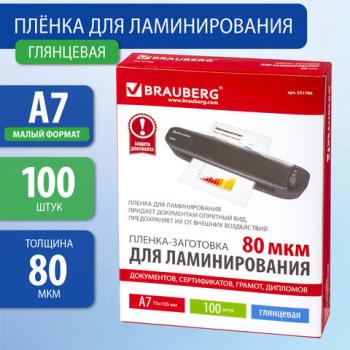 Пленки-заготовки для ламинирования МАЛОГО ФОРМАТА, А7, КОМПЛЕКТ 100 шт., 80 мкм, BRAUBERG, 531786 - Премиум Сервис