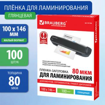 Пленки-заготовки для ламинирования МАЛОГО ФОРМАТА (100х146 мм), КОМПЛЕКТ 100 шт., 80 мкм, BRAUBERG, 531788 - Премиум Сервис