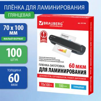 Пленки-заготовки для ламинирования МАЛОГО ФОРМАТА (70х100 мм), КОМПЛЕКТ 100 шт., 60 мкм, BRAUBERG, 531790 - Премиум Сервис