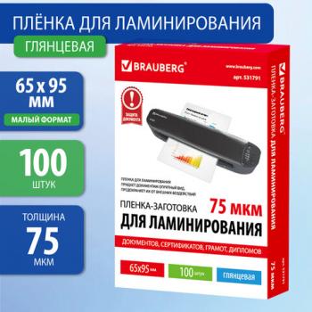 Пленки-заготовки для ламинирования МАЛОГО ФОРМАТА (65х95 мм), КОМПЛЕКТ 100 штук, 75 мкм, BRAUBERG, 531791 - Премиум Сервис