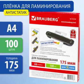 Пленки-заготовки для ламинирования АНТИСТАТИК, А4, КОМПЛЕКТ 100 шт., 175 мкм, BRAUBERG, 531795 - Премиум Сервис