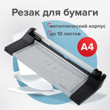 Резак роликовый BRAUBERG EXTRA A4, до 10 л, длина реза 320 мм, металлическое основание, 532325 - Премиум Сервис