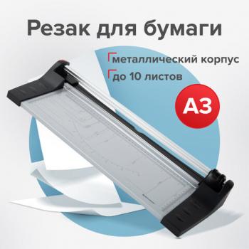 Резак роликовый BRAUBERG EXTRA A3, до 10 л, длина реза 480 мм, металлическое основание, 532326 - Премиум Сервис