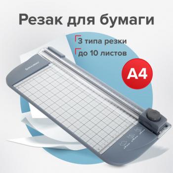 Резак роликовый с тремя типами резки BRAUBERG TRIPLE CUT, до 10 л., длина реза 310 мм, 532330 - Премиум Сервис