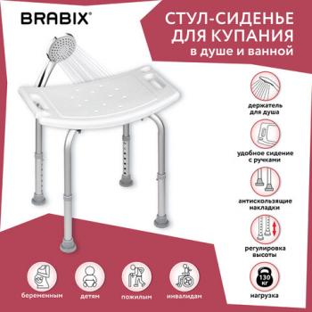 Стул сиденье прямоугольный ТИТАН для купания в душе / ванной, регулировка высоты ножек под любой рост, BRABIX, 532620 - Премиум Сервис