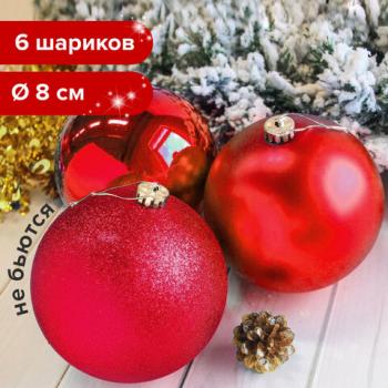 Шары елочные ЗОЛОТАЯ СКАЗКА, НАБОР 6 штук, пластик, 8 см, КРАСНЫЕ (глянец, матовый, глиттер), 590873 - Премиум Сервис