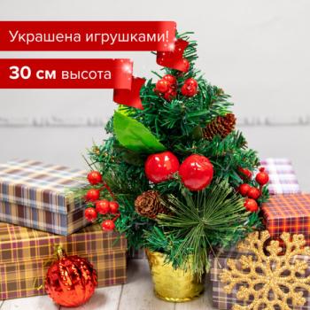 Ель искусственная декоративная 30 см, ПВХ, сосновые иголки, шишки, ягоды, ЗОЛОТАЯ СКАЗКА, 591327 - Премиум Сервис