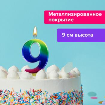 Свеча-цифра для торта "9" "Радужная", 9 см, ЗОЛОТАЯ СКАЗКА, с держателем, в блистере, 591442 - Премиум Сервис