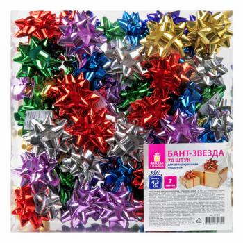 Бант-звезда d = 4,3 см для подарка, НАБОР 70 шт., металлизированные цвета ассорти, ЗОЛОТАЯ СКАЗКА, 591840 - Премиум Сервис