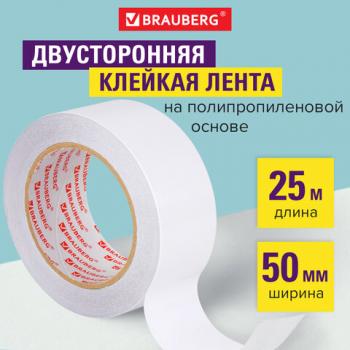 Клейкая двухсторонняя лента 50 мм х 25 м, ПОЛИПРОПИЛЕНОВАЯ ОСНОВА, 90 микрон, BRAUBERG, 600480 - Премиум Сервис