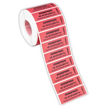 Пломбы самоклеящиеся номерные, комплект 1000 шт. (рулон), длина 66 мм, ширина 22 мм, красные, 600515 - Премиум Сервис