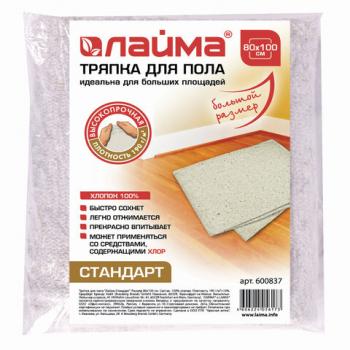 Тряпка для мытья пола 80х100 см, плотность 190 г/м2, ХПП, 100% хлопок, "Стандарт" LAIMA, 600837 - Премиум Сервис