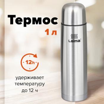 Термос LAIMA классический с узким горлом, 1 л, нержавеющая сталь, 601414 - Премиум Сервис