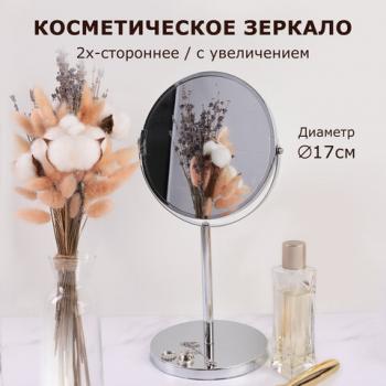Зеркало косметическое настольное круглое, диаметр 17 см, двустороннее с увеличением, BRABIX, 602852 - Премиум Сервис