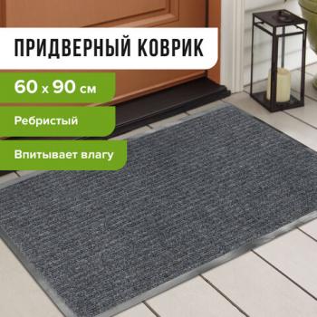 Коврик входной ворсовый влаго-грязезащитный LAIMA, 60х90 см, ребристый, толщина 7 мм, серый, 602867 - Премиум Сервис
