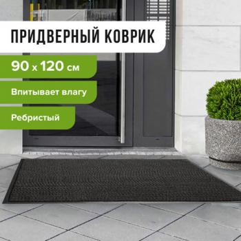 Коврик входной ворсовый влаго-грязезащитный LAIMA, 90х120 см, ребристый, толщина 7 мм, черный, 602874 - Премиум Сервис
