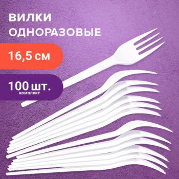Вилка одноразовая пластиковая 165 мм, белая, КОМПЛЕКТ 100 шт., СТАНДАРТ, LAIMA, 603078 - Премиум Сервис