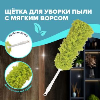 Пипидастр (сметка-метелка) для уборки пыли LAIMA (метелка 35 см, рукоятка 20 см), зеленый, 603618 - Премиум Сервис