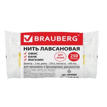 Нить лавсановая для прошивки документов, БЕЛАЯ, диаметр 2 мм, длина 250 м, ЛШ 640, BRAUBERG, 604988 - Премиум Сервис