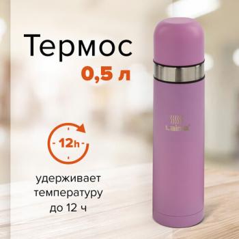 Термос LAIMA классический с узким горлом (2 чашки) 0,5 л, нержавеющая сталь, розовый, 605120 - Премиум Сервис