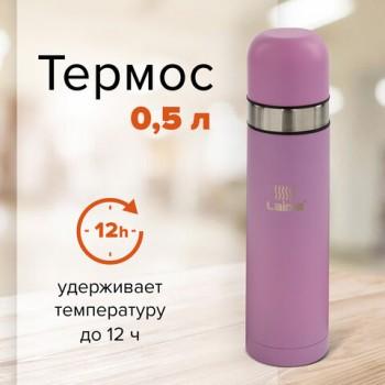 Термос LAIMA классический с узким горлом (2 чашки) 0,5 л, нержавеющая сталь, розовый, 605120 - Премиум Сервис