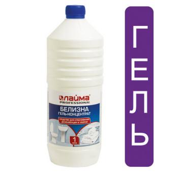 Средство для отбеливания, дезинфекции и уборки 1 л, БЕЛИЗНА-ГЕЛЬ (хлора 15-30%), LAIMA PROFESSIONAL, 605378 - Премиум Сервис