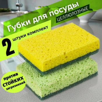 Губки бытовые, 20х95х65 мм, КОМПЛЕКТ 2 шт., ЦЕЛЛЮЛОЗНЫЕ (губчатые) с АБРАЗИВОМ, LAIMA, К1106, 605487 - Премиум Сервис