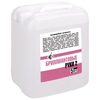 Антисептик для рук и поверхностей спиртосодержащий (69%) 5л БРИЛЛИАНТОВЫЕ РУКИ-2, дезинфицирующий, жидкость - Премиум Сервис