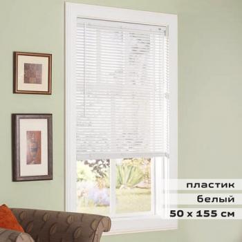 Жалюзи горизонтальные BRABIX 50х155 см, ПЛАСТИК, цвет белый, 606024 - Премиум Сервис