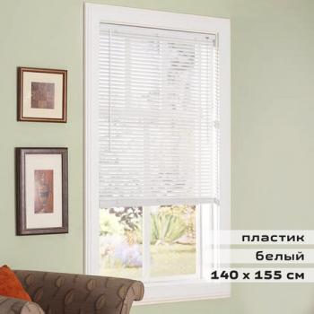 Жалюзи горизонтальные BRABIX 140х155 см, ПЛАСТИК, цвет белый, 606029 - Премиум Сервис