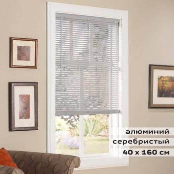 Жалюзи горизонтальные BRABIX 40х160 см, АЛЮМИНИЙ, цвет серебристый, 606031 - Премиум Сервис