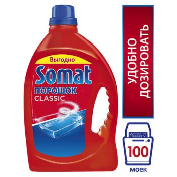 Порошок для мытья посуды в посудомоечных машинах 3 кг SOMAT (Сомат) Classic, 2355013 - Премиум Сервис