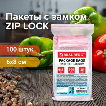 Пакеты с замком ZIP LOCK "зиплок", комплект 100 шт., 60х80 мм, ПВД, толщина 35 микрон, BRAUBERG, 606207 - Премиум Сервис
