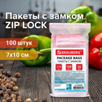 Пакеты с замком ZIP LOCK "зиплок", комплект 100 шт., 70х100 мм, ПВД, толщина 35 микрон, BRAUBERG, 606208 - Премиум Сервис