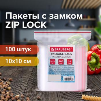 Пакеты с замком ZIP LOCK "зиплок", комплект 100 шт., 100х100 мм, ПВД, толщина 35 микрон, BRAUBERG, 606210 - Премиум Сервис