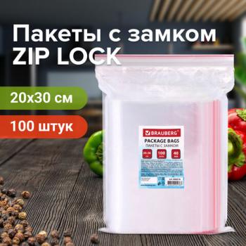 Пакеты с замком ZIP LOCK "зиплок", комплект 100 шт., 200х300 мм, ПВД, толщина 40 микрон, BRAUBERG, 606216 - Премиум Сервис