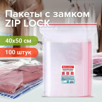 Пакеты с замком ZIP LOCK "зиплок", комплект 100 шт., 400х500 мм, ПВД, толщина 40 микрон, BRAUBERG, 606219 - Премиум Сервис