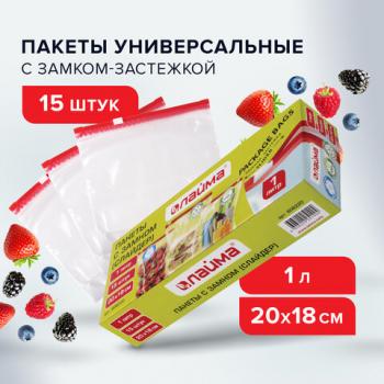 Пакеты с замком-застежкой (слайдер), комплект 15 шт., 1 литр, ПВД, толщина 45 микрон, LAIMA, 606220 - Премиум Сервис