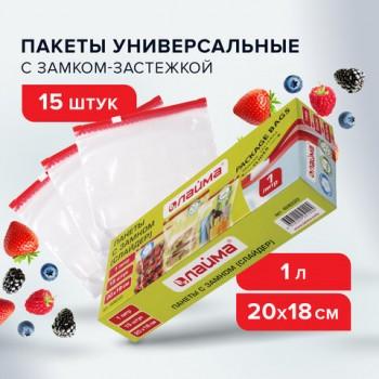Пакеты с замком-застежкой (слайдер), комплект 15 шт., 1 литр, ПВД, толщина 45 микрон, LAIMA, 606220 - Премиум Сервис